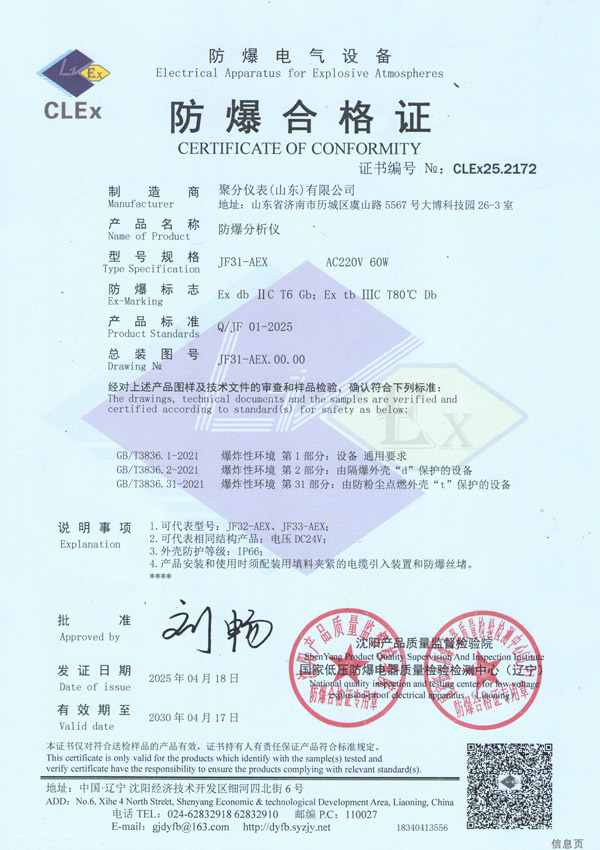 防爆分析仪防爆合格证