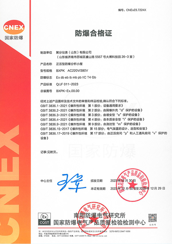 分析小屋防爆合格证